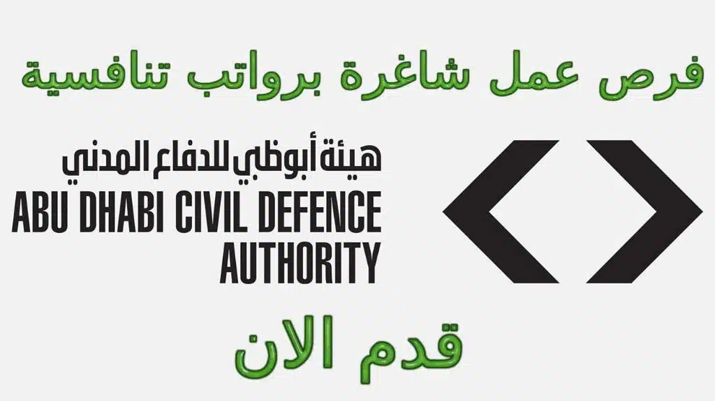 وظائف حكومية بالامارات لجميع الجنسيات برواتب وحوافر عالية
