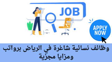وظائف الرياض للنساء براتب يبدأ من 4,000 ريال