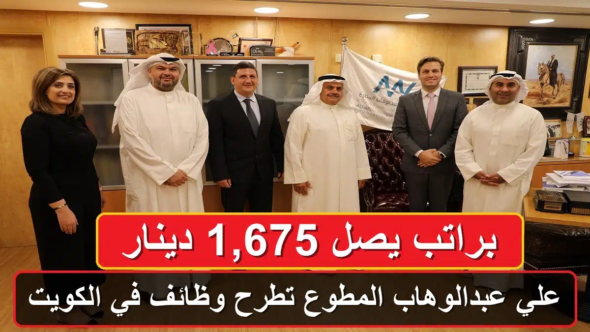وظائف شركة علي عبدالوهاب المطوع التجارية