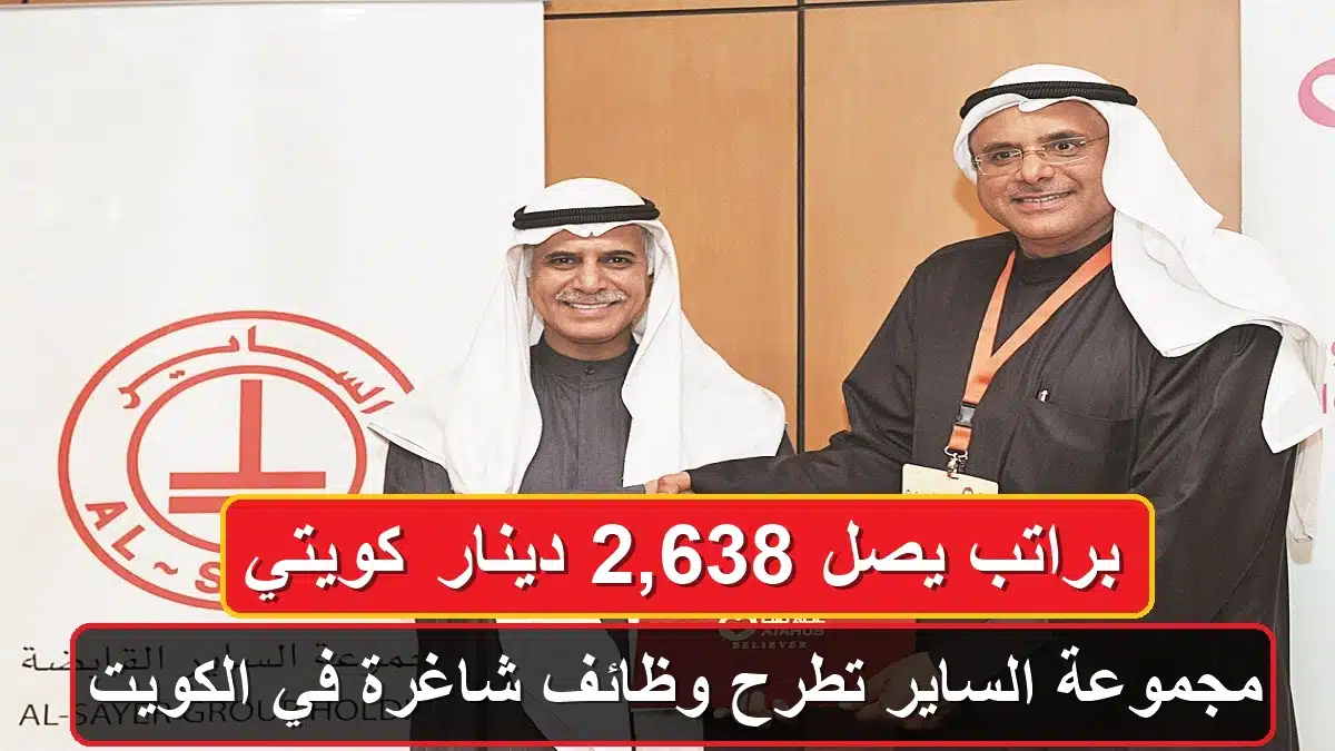 وظائف مجموعة الساير