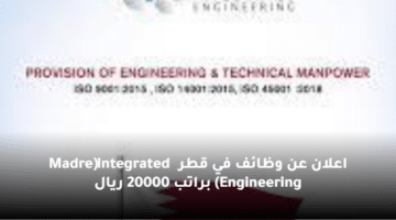 اعلان عن وظائف في قطر (Madre Integrated Engineering) براتب 20000 ريال