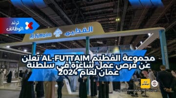 مجموعة الفطيم Al-Futtaim تعلن عن فرص عمل شاغرة في سلطنة عمان لعام 2024