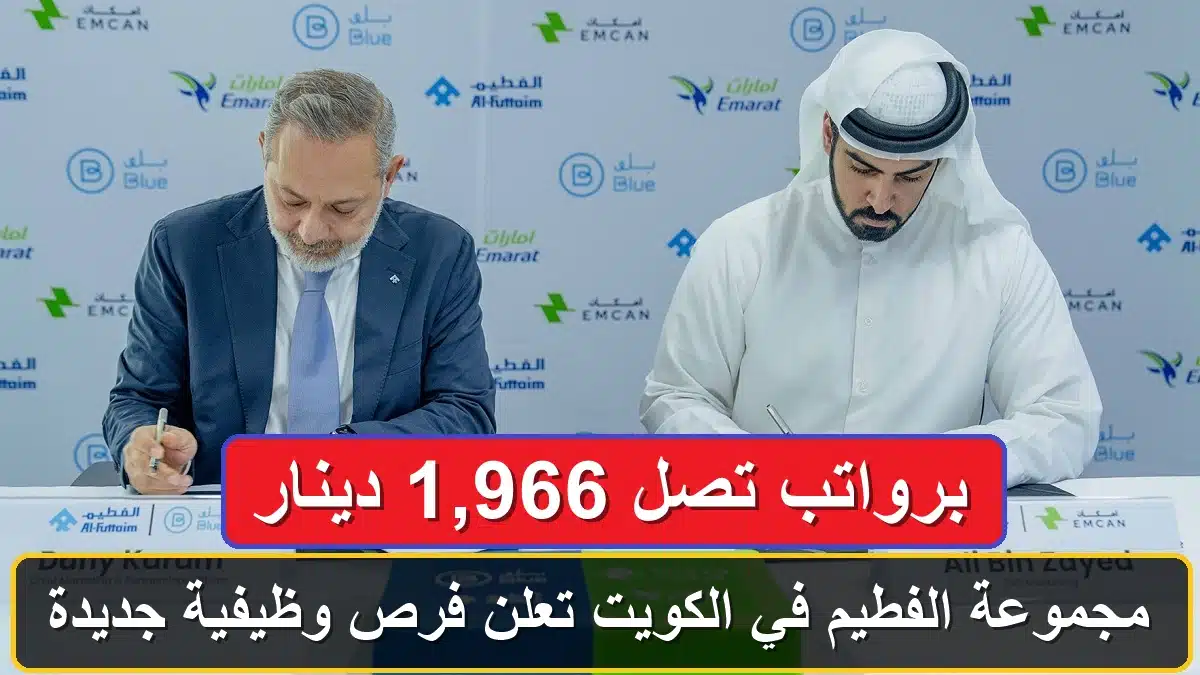 وظائف مجموعة الفطيم