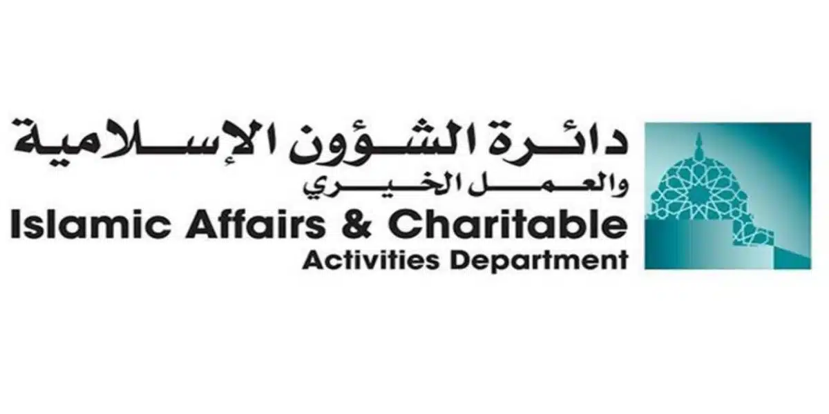 وظائف دائرة الشؤون الإسلامية والعمل الخيري بدبي 2024