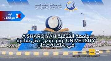 جامعة الشرقية A’Sharqiyah University توفر فرص عمل شاغرة في سلطنة عمان