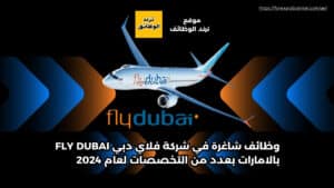 وظائف شاغرة في شركة فلاي دبي Fly Dubai بالامارات بعدد من التخصصات لعام 2024