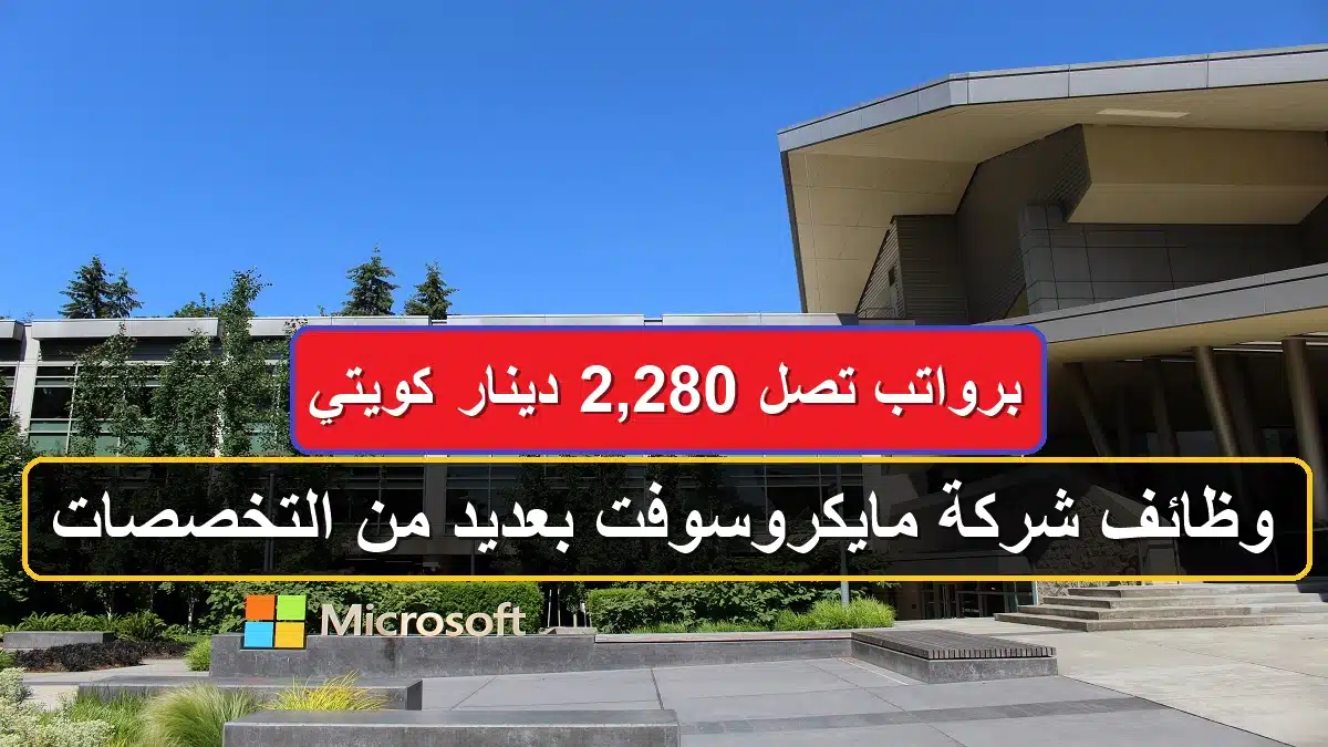 وظائف شركة مايكروسوفت