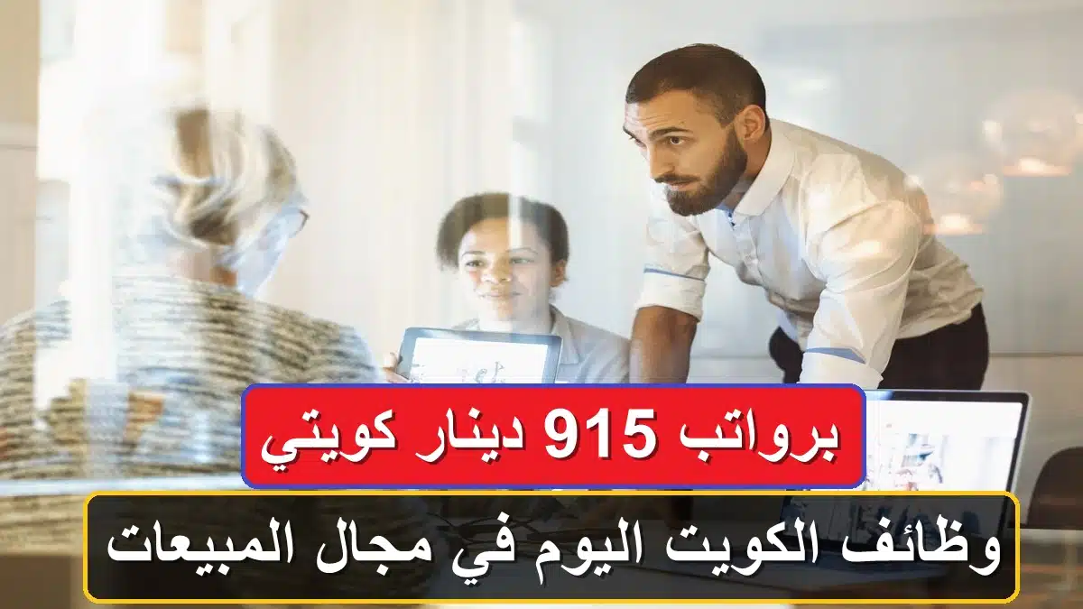 وظائف في مجال المبيعات