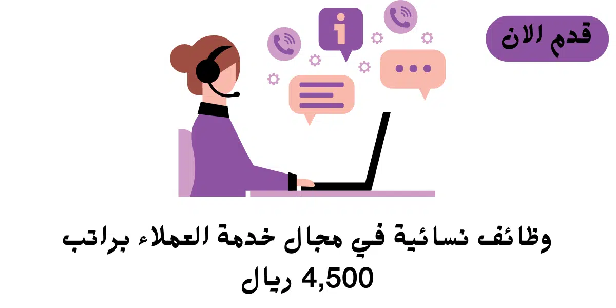 وظائف نسائية
