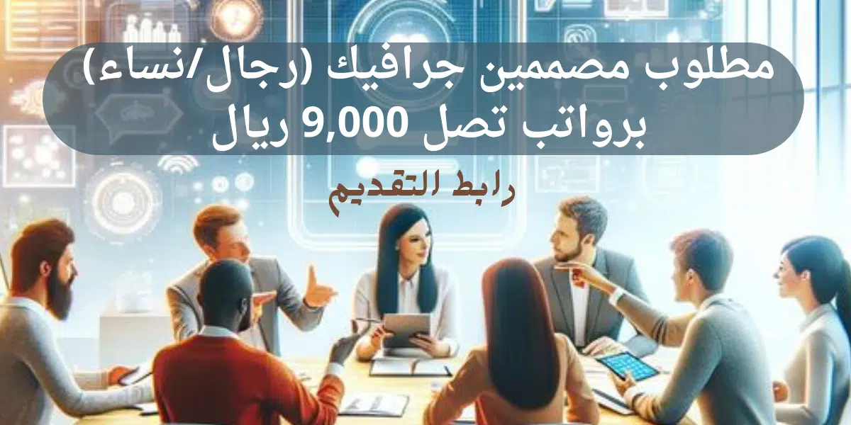 مطلوب مصمم جرافيك
