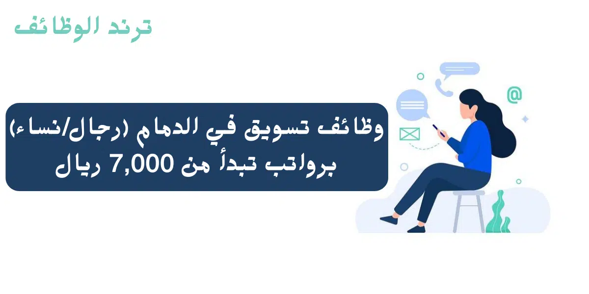 وظائف تسويق