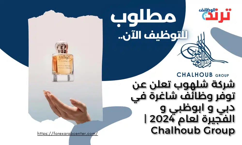 شركة شلهوب تعلن عن توفر وظائف شاغرة في دبي و ابوظبي و الفجيرة لعام 2024 | Chalhoub Group