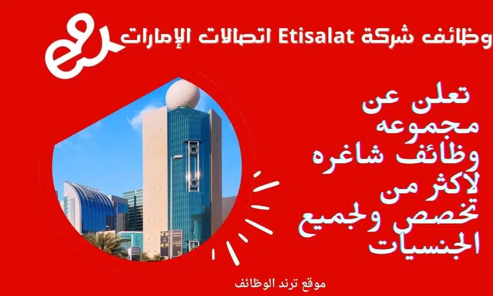 وظائف شركة Etisalat اتصالات الإمارات تعلن عن مجموعه وظائف شاغره لاكثر من تخصص ولجميع الجنسيات