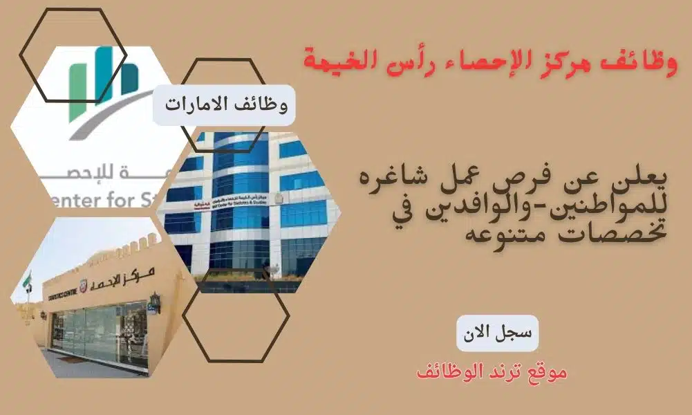 _وظائف مركز الإحصاء رأس الخيمة تعلن عن فرص عمل شاغره للمواطنين-والوافدين في تخصصات متنوعه (2)