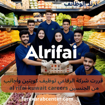 شركة الرفاعي توظيف