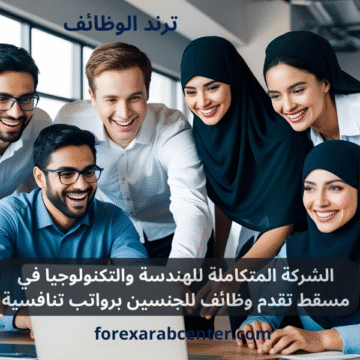 الشركة المتكاملة للهندسة والتكنولوجيا