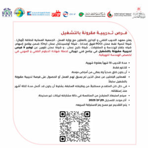 معهد تدريب مقرون بالتوظيف 2025