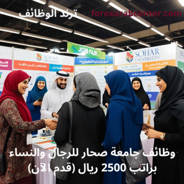 وظائف جامعة صحار