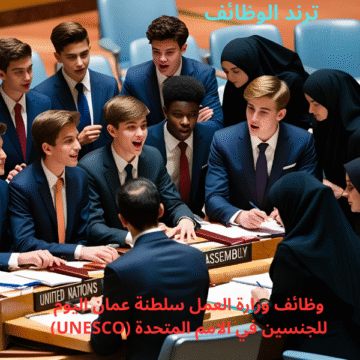 وظائف وزارة العمل سلطنة عمان اليوم
