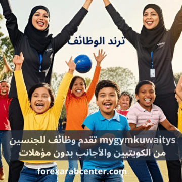 mygymkuwaitys