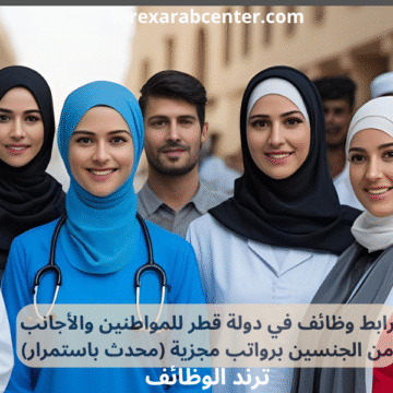 رابط وظائف في دولة قطر