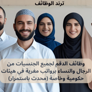 وظائف الدقم