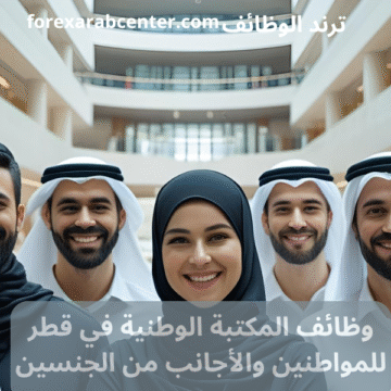 وظائف المكتبة الوطنية