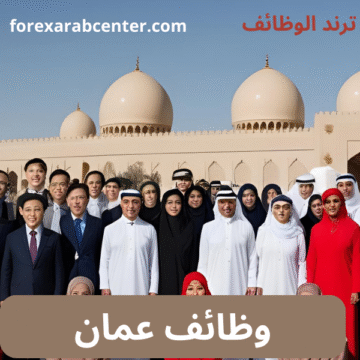 وظائف شاغرة في صلالة اليوم