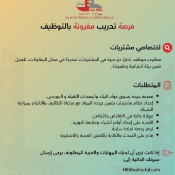 تدريب مقرون بالتوظيف 2025