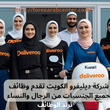 شركة ديليفرو الكويت