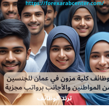 وظائف كلية مزون