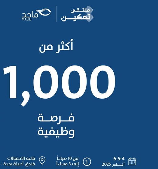 ملتقي تمكين للتوظيف