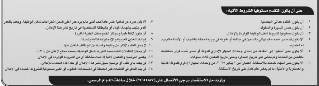 وظائف المدينة الطبية الجامعية في سلطنة عمان للرجال والنساء (٢٥ وظيفة حكومية)