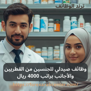 وظائف صيدلي