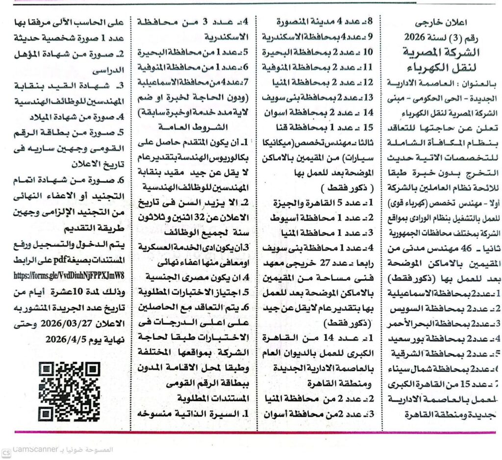 وظائف شركة الكهرباء